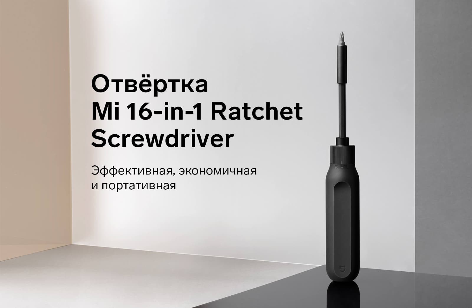 Ratchet Screwdriver